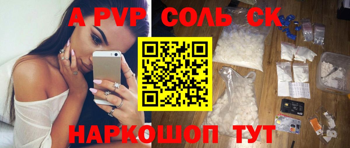 A-PVP мука Котлас