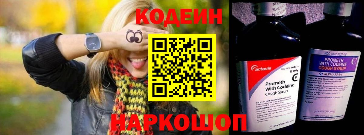Кодеиновый сироп Lean напиток Lean (лин)  Кодеин напиток Lean (лин)  Вход с VPN  Котлас 