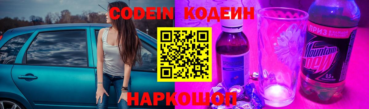 Кодеиновый сироп Lean Purple Drank Котлас