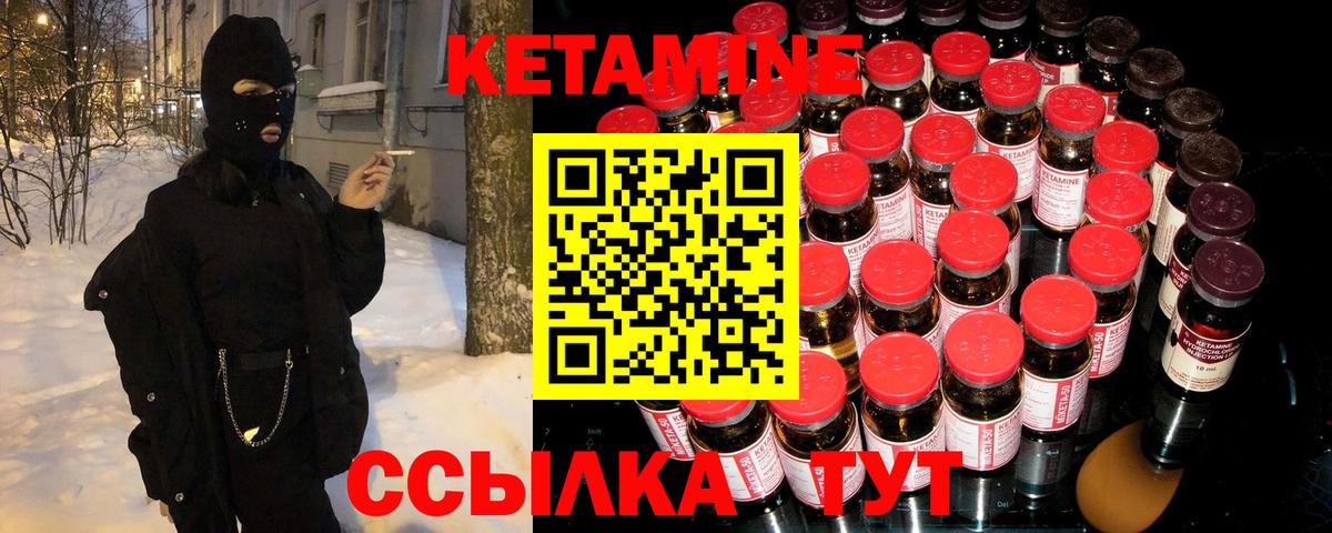 КЕТАМИН ketamine Котлас