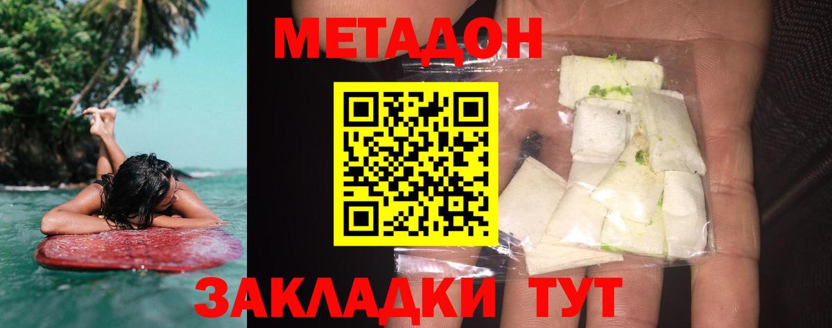 МЕТАДОН кристалл  Вход с VPN  Котлас 