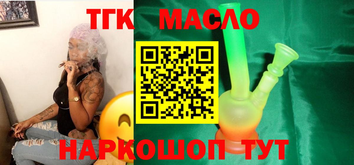 ТГК THC oil Котлас